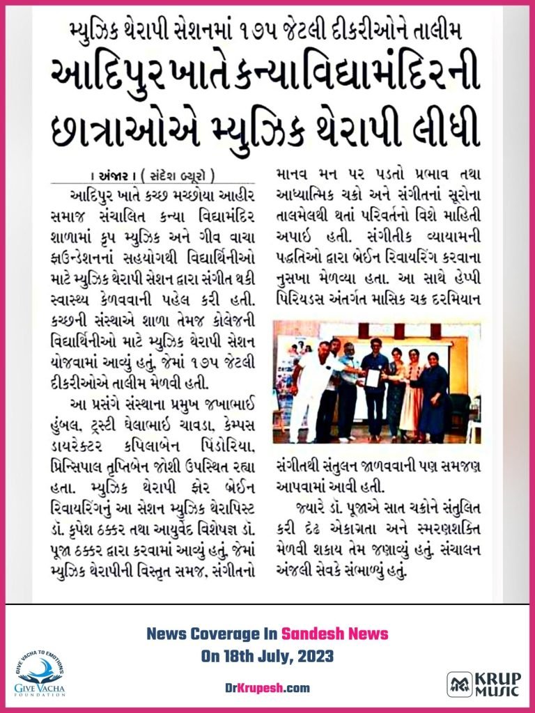 Music Therapy Session For Students At Kutch Machchhoya Ahir Samaj Kanya Vidhya Mandir News Coverage In Sandesh News