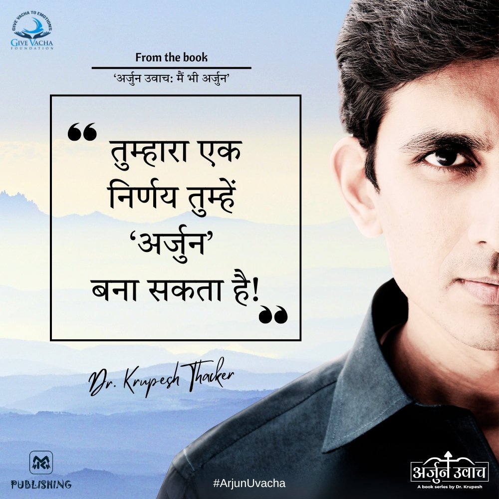 Bhagavad Gita Motivational Quotes Hindi by Dr Krupesh Thacker from The Arjun Uvacha Book Series