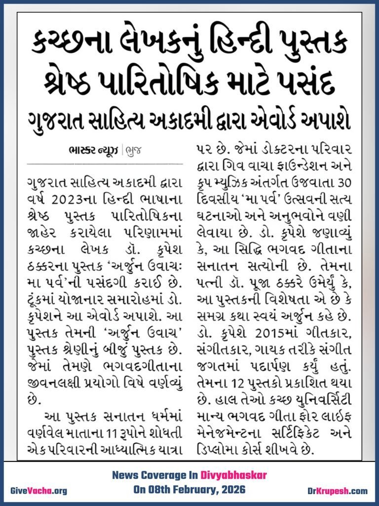 Dr Krupesh Arjun Uvacha Maa Parv Book Award Coverage Divyabhaskar 8 Feb 2026
