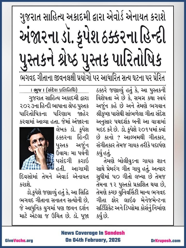 Dr Krupesh Arjun Uvacha Maa Parv Book Award Coverage Sandesh 4 Feb 2026